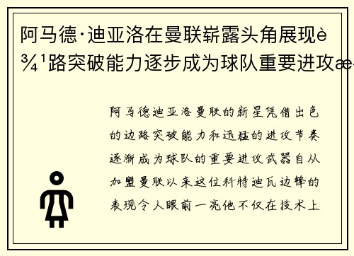 阿马德·迪亚洛在曼联崭露头角展现边路突破能力逐步成为球队重要进攻武器